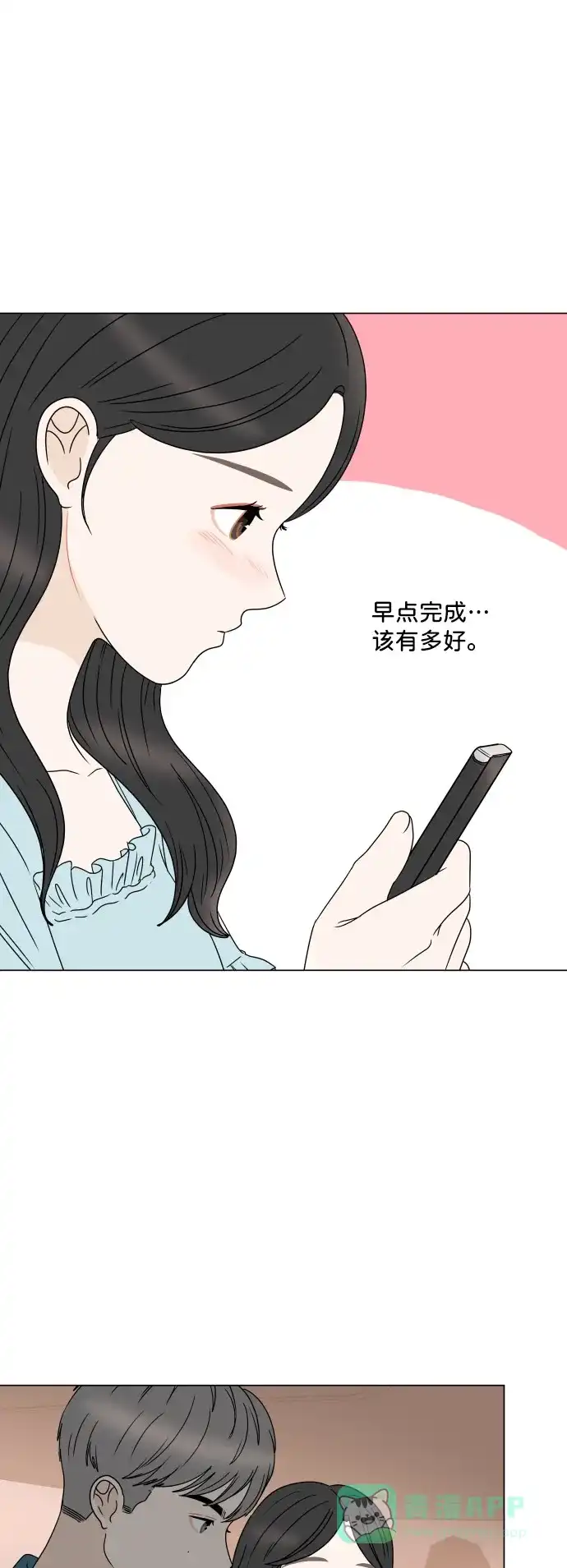 30分钟浪漫路 [外传04话] 盛夏的海边旅行 第10页