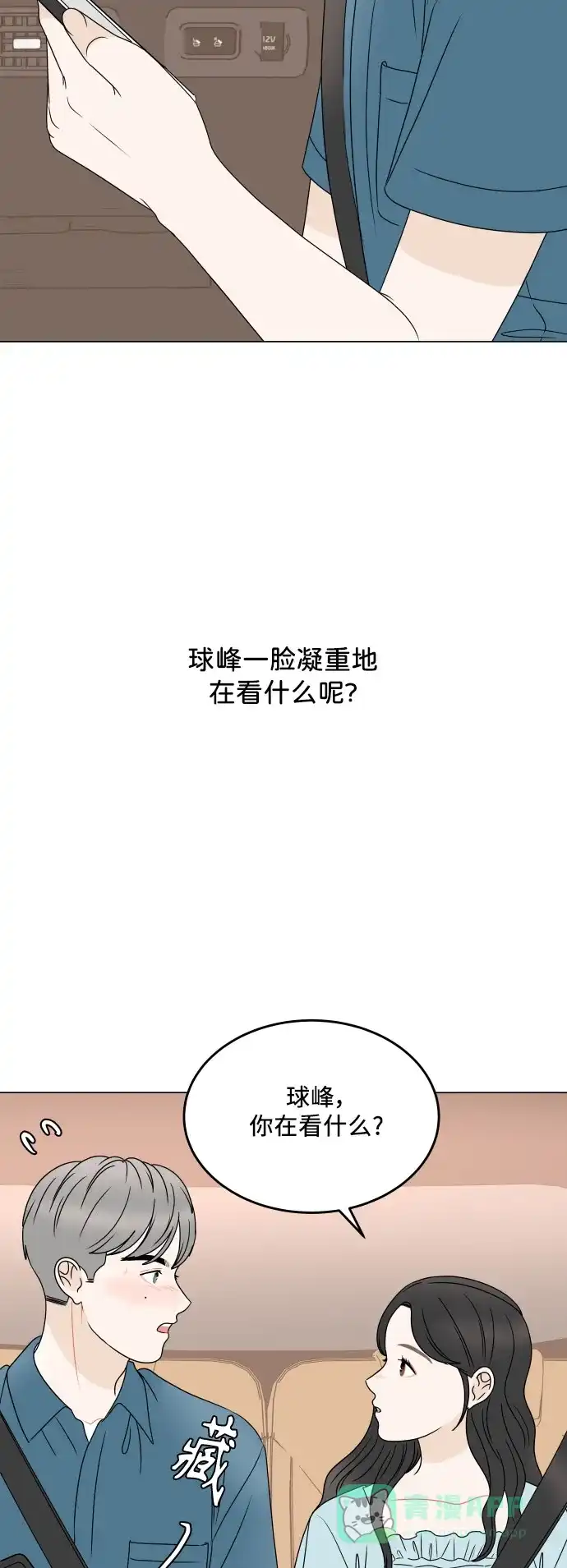 30分钟浪漫路 [外传04话] 盛夏的海边旅行 第12页