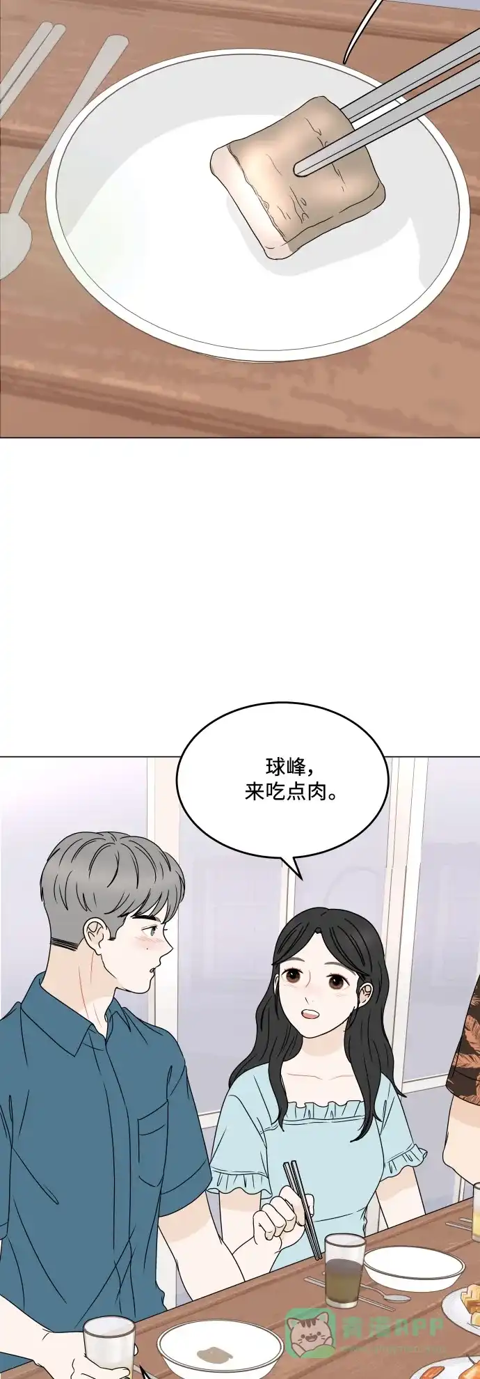 30分钟浪漫路 [外传04话] 盛夏的海边旅行 第45页