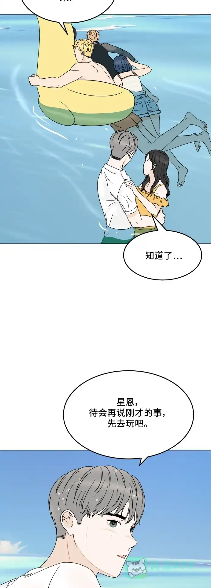 30分钟浪漫路 [外传04话] 盛夏的海边旅行 第37页