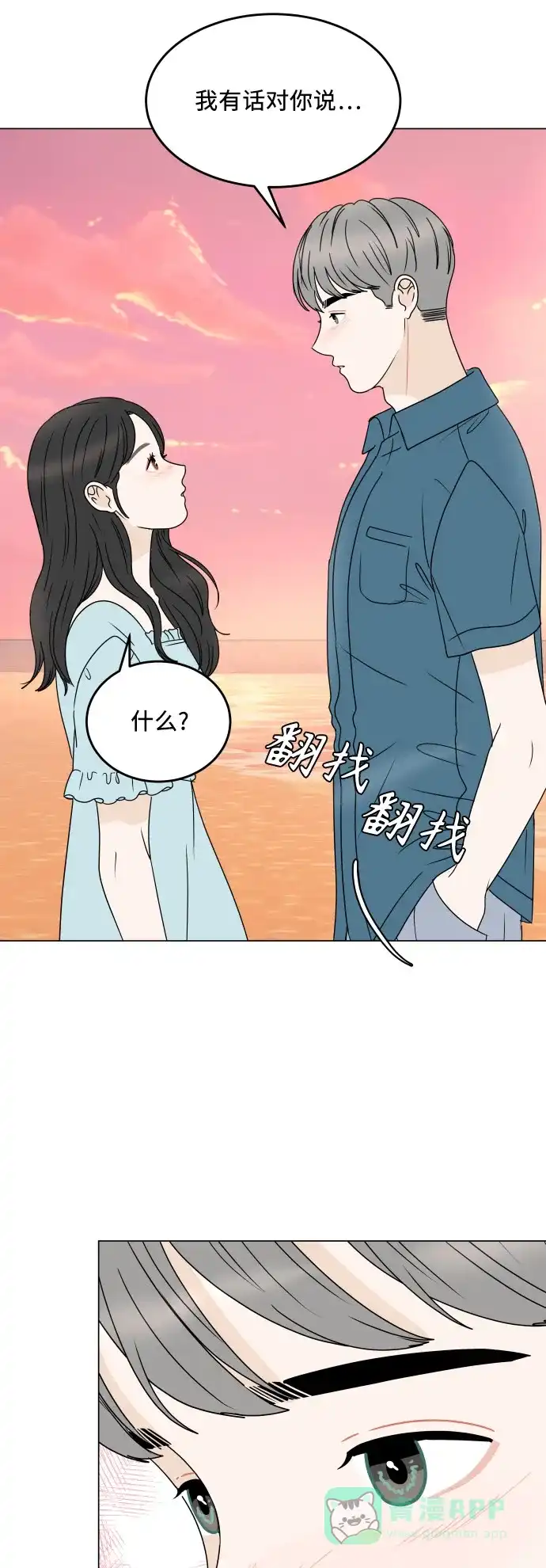 30分钟浪漫路 [外传04话] 盛夏的海边旅行 第53页