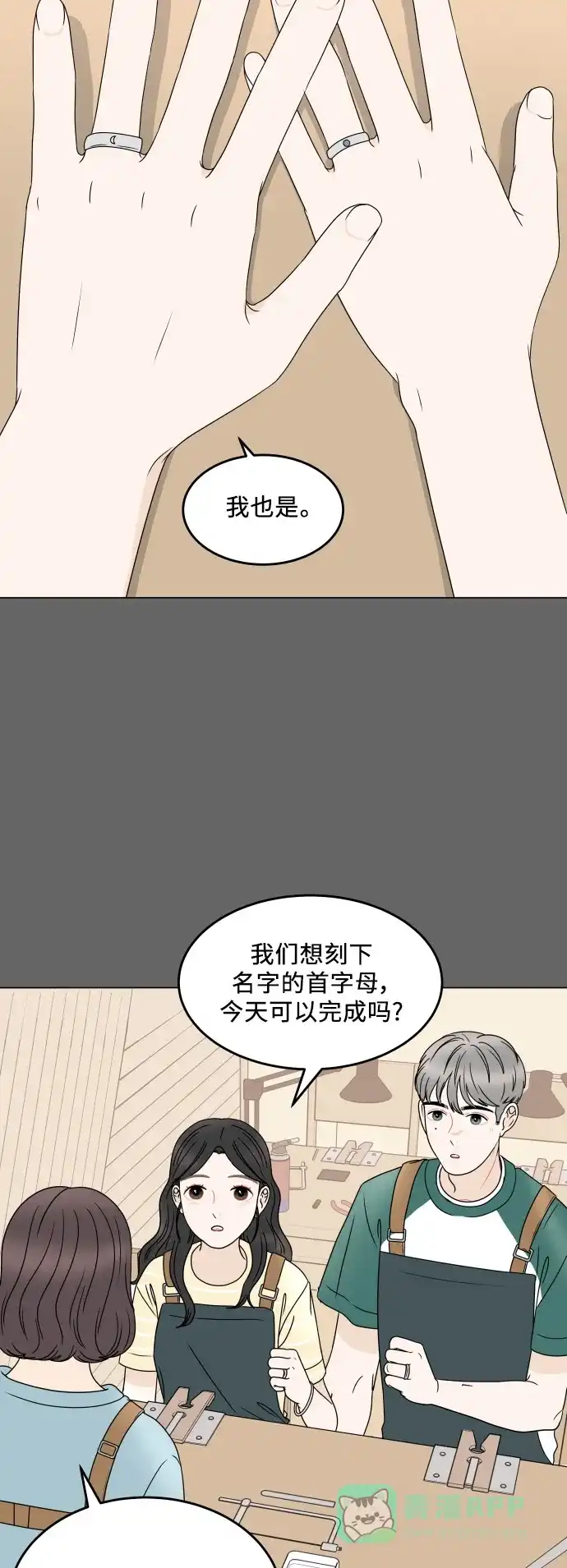 30分钟浪漫路 [外传04话] 盛夏的海边旅行 第8页