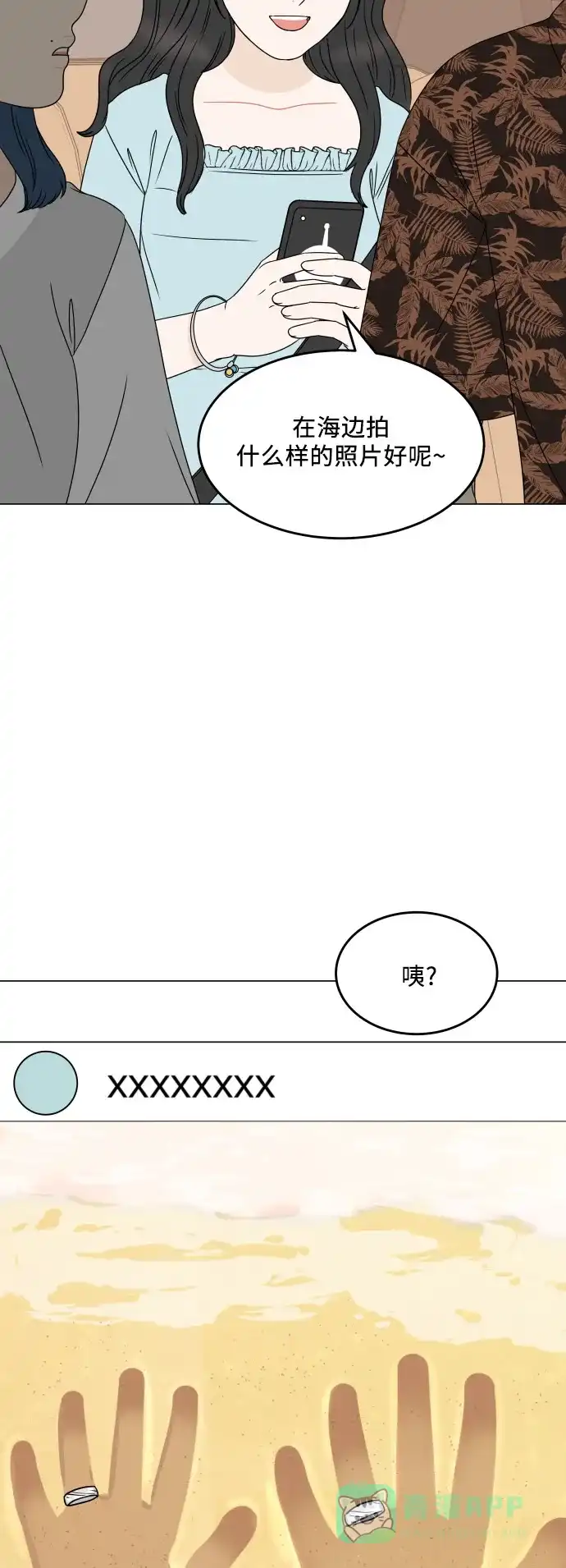 30分钟浪漫路 [外传04话] 盛夏的海边旅行 第6页