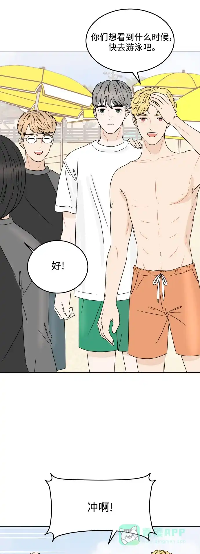 30分钟浪漫路 [外传04话] 盛夏的海边旅行 第17页