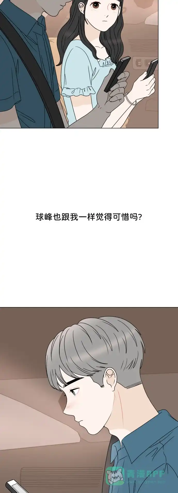 30分钟浪漫路 [外传04话] 盛夏的海边旅行 第11页