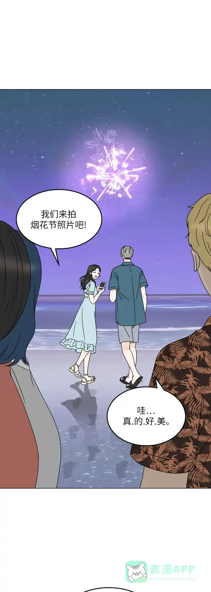 30分钟浪漫路 [外传05话] 两个人的夜海 第37页