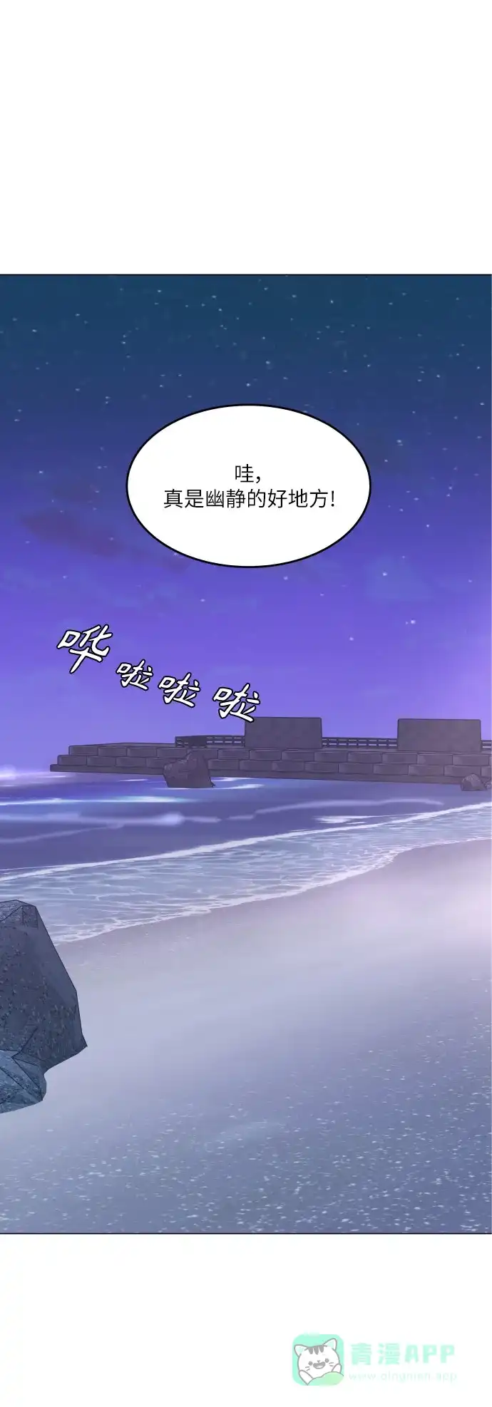 30分钟浪漫路 [外传05话] 两个人的夜海 第21页