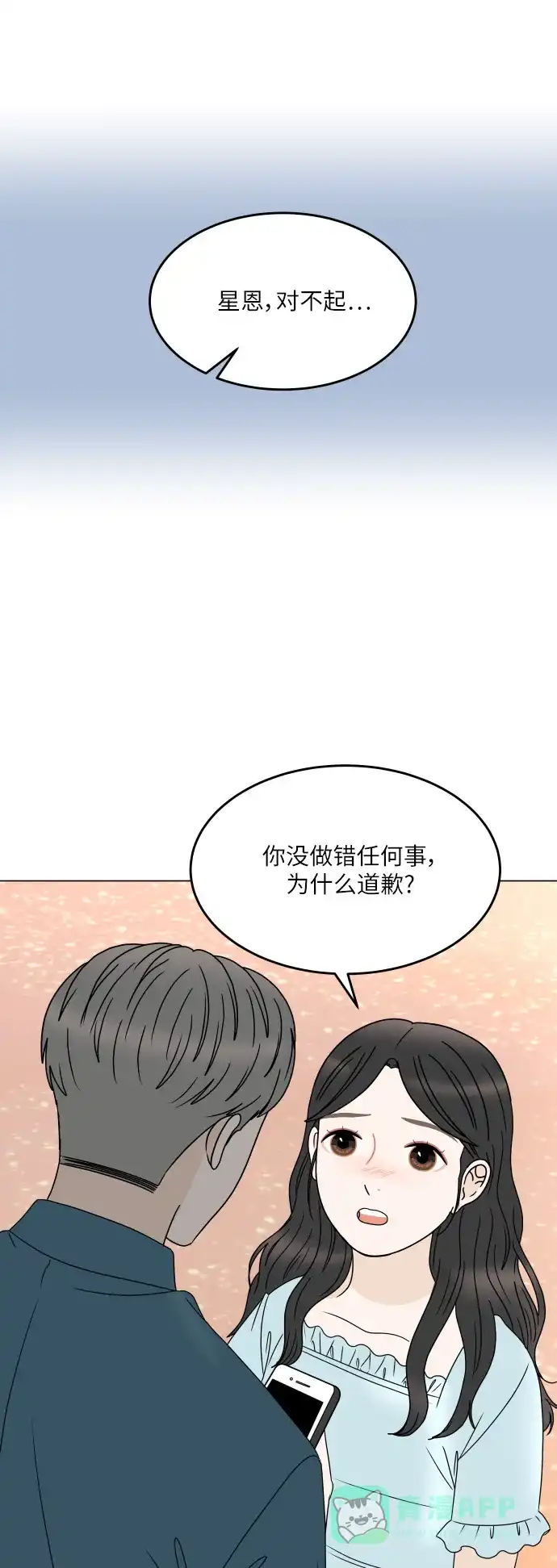 30分钟浪漫路 [外传05话] 两个人的夜海 第9页