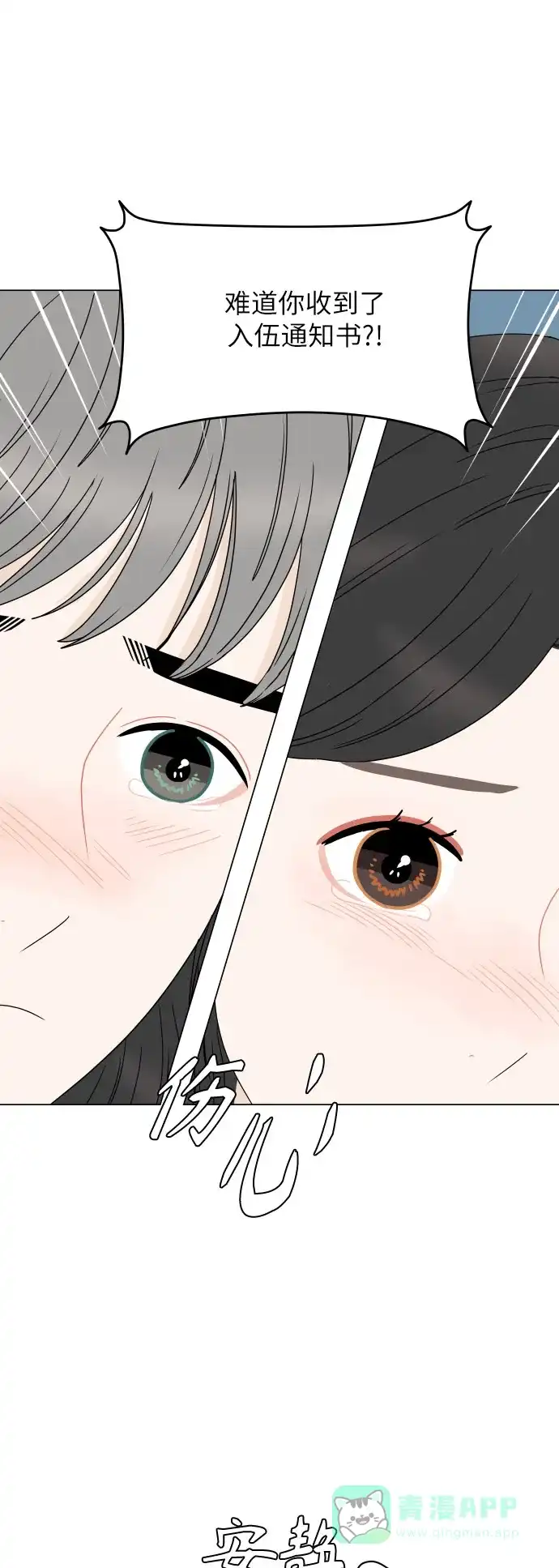 30分钟浪漫路 [外传05话] 两个人的夜海 第32页