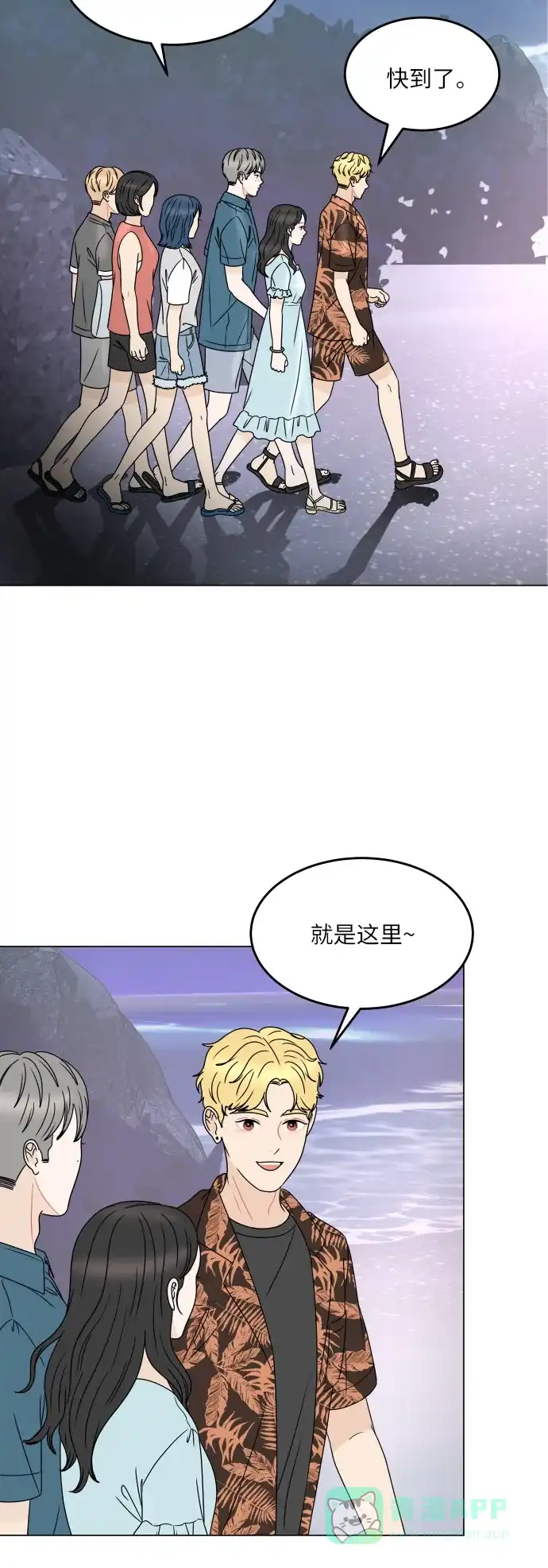 30分钟浪漫路 [外传05话] 两个人的夜海 第20页