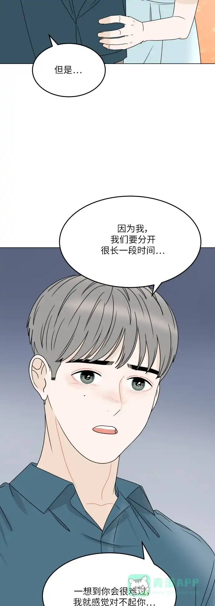 30分钟浪漫路 [外传05话] 两个人的夜海 第10页