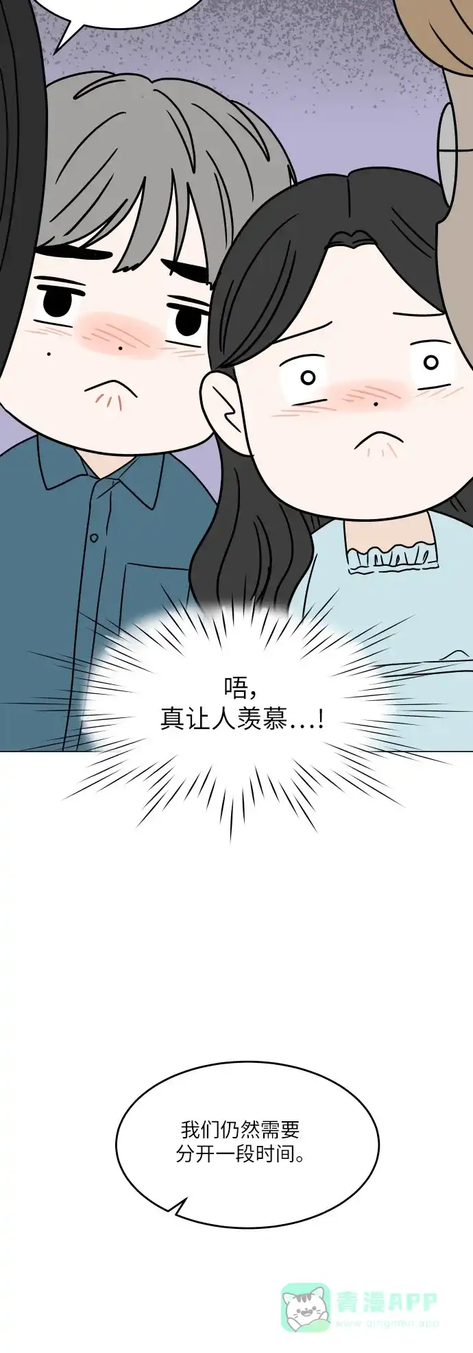 30分钟浪漫路 [外传05话] 两个人的夜海 第27页