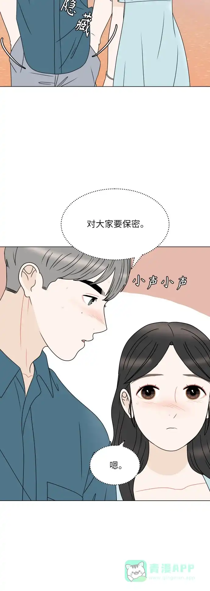 30分钟浪漫路 [外传05话] 两个人的夜海 第14页