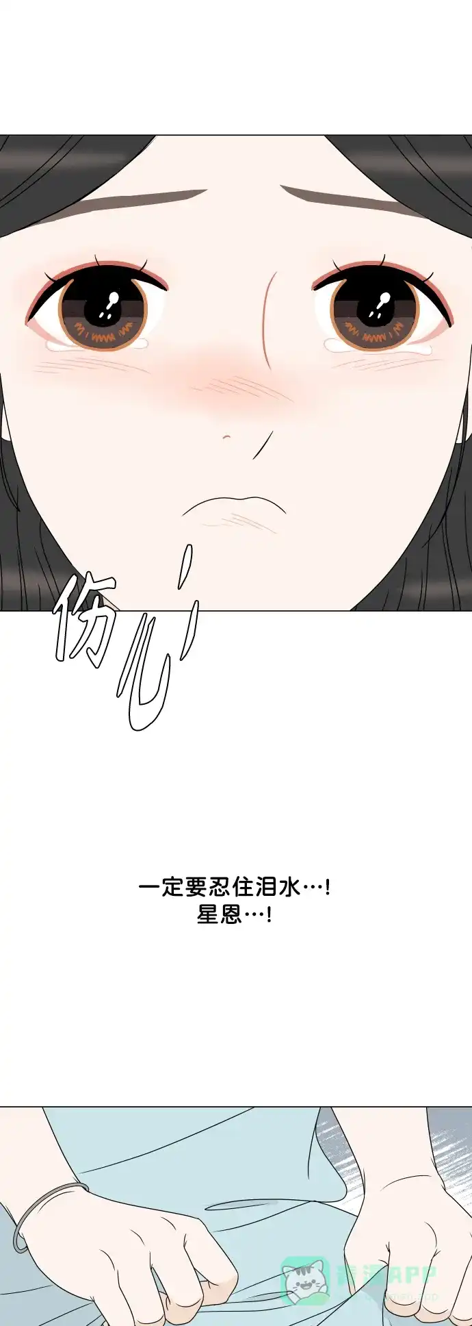 30分钟浪漫路 [外传05话] 两个人的夜海 第28页