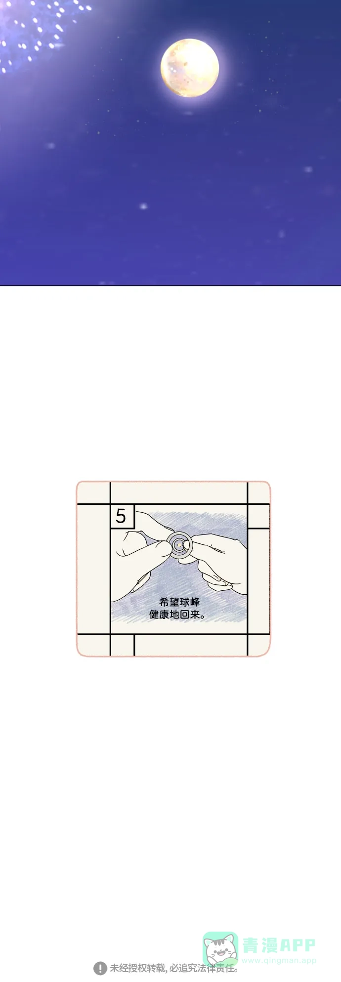 30分钟浪漫路 [外传05话] 两个人的夜海 第63页