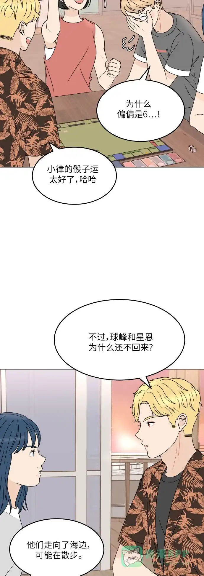 30分钟浪漫路 [外传05话] 两个人的夜海 第2页