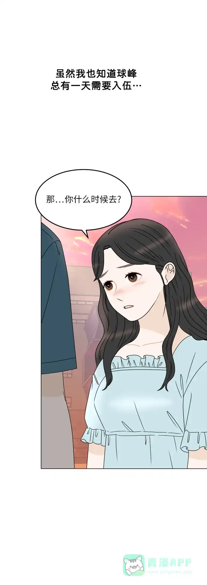 30分钟浪漫路 [外传05话] 两个人的夜海 第6页
