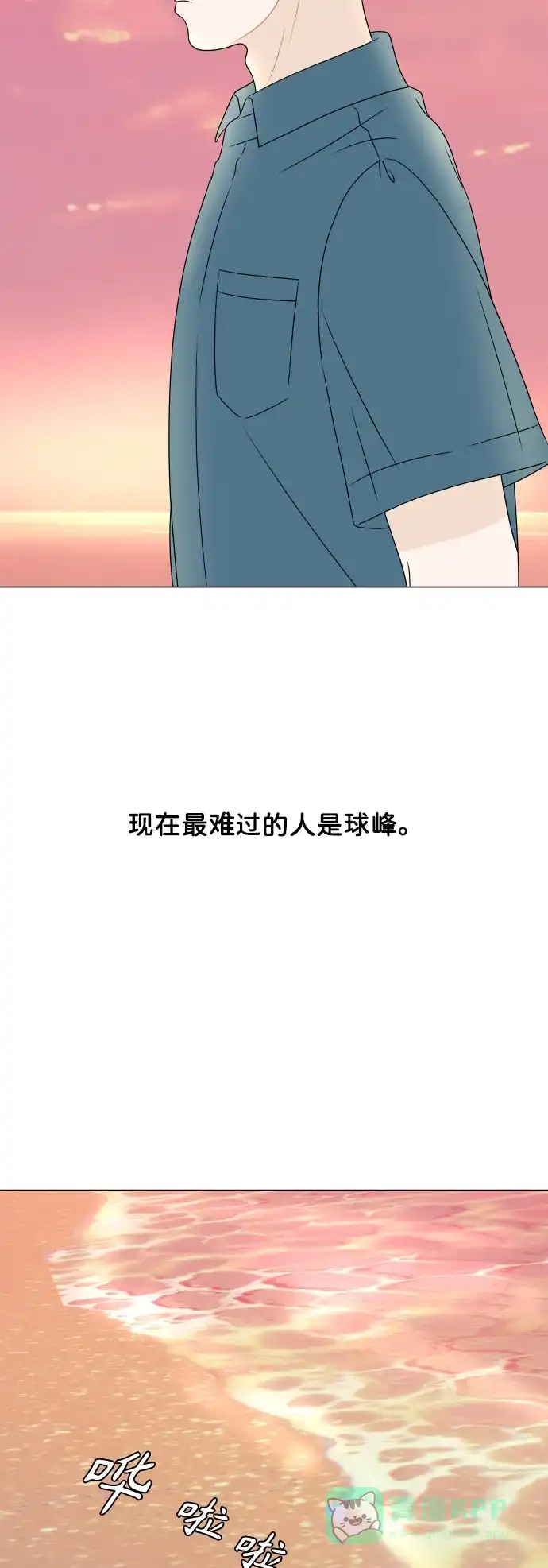 30分钟浪漫路 [外传05话] 两个人的夜海 第18页
