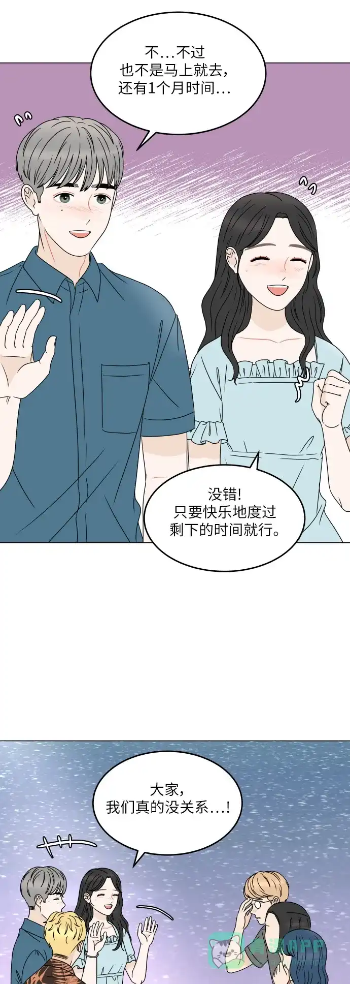 30分钟浪漫路 [外传05话] 两个人的夜海 第35页