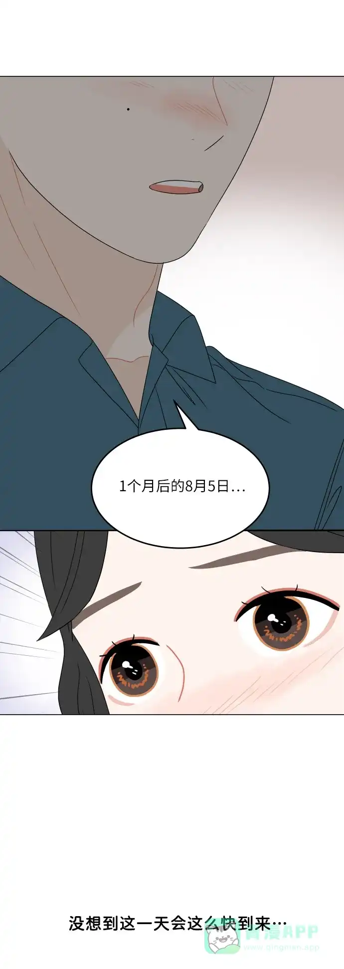 30分钟浪漫路 [外传05话] 两个人的夜海 第7页