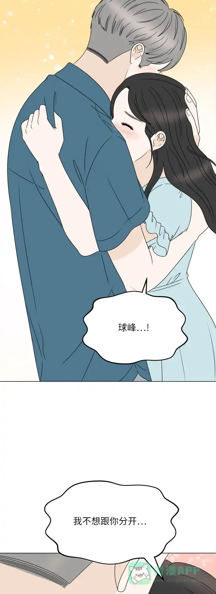 30分钟浪漫路 [外传05话] 两个人的夜海 第48页