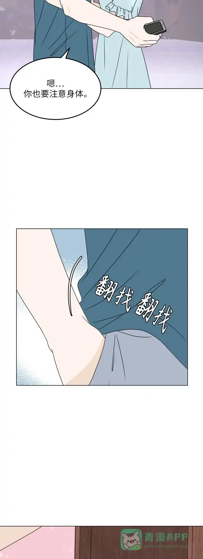 30分钟浪漫路 [外传05话] 两个人的夜海 第51页