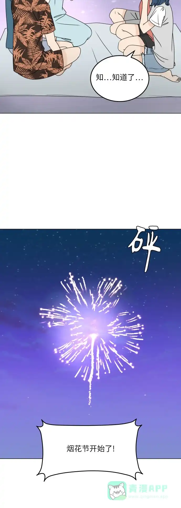 30分钟浪漫路 [外传05话] 两个人的夜海 第36页