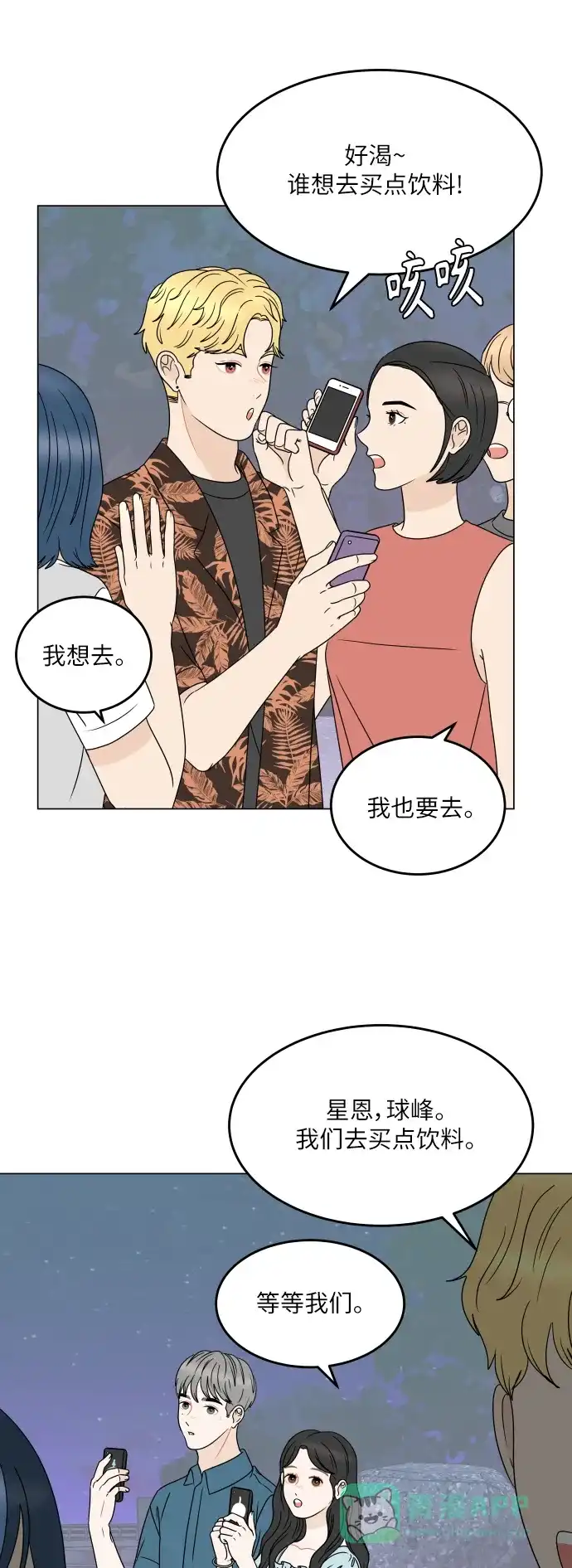 30分钟浪漫路 [外传05话] 两个人的夜海 第41页