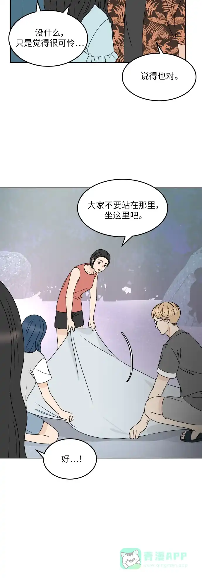 30分钟浪漫路 [外传05话] 两个人的夜海 第24页