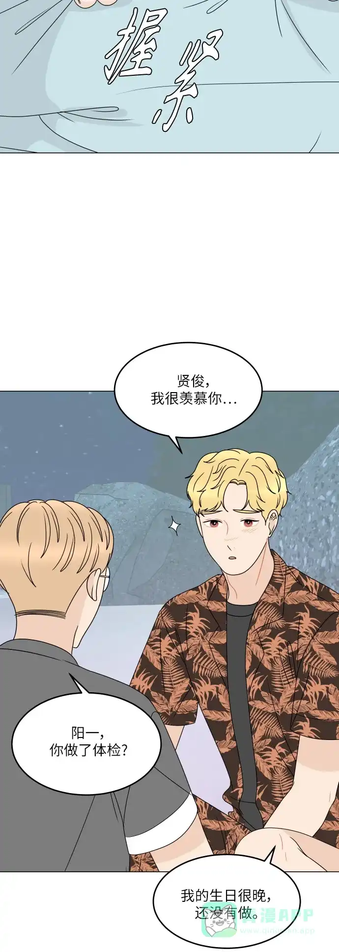 30分钟浪漫路 [外传05话] 两个人的夜海 第29页