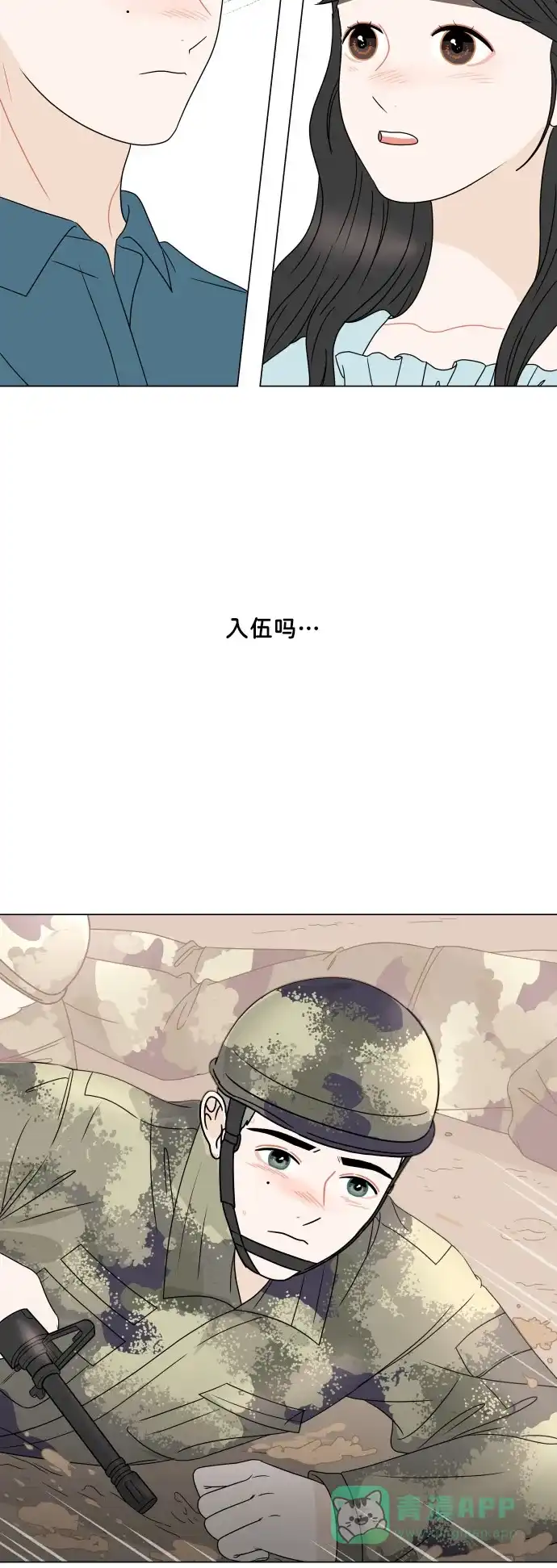 30分钟浪漫路 [外传05话] 两个人的夜海 第5页
