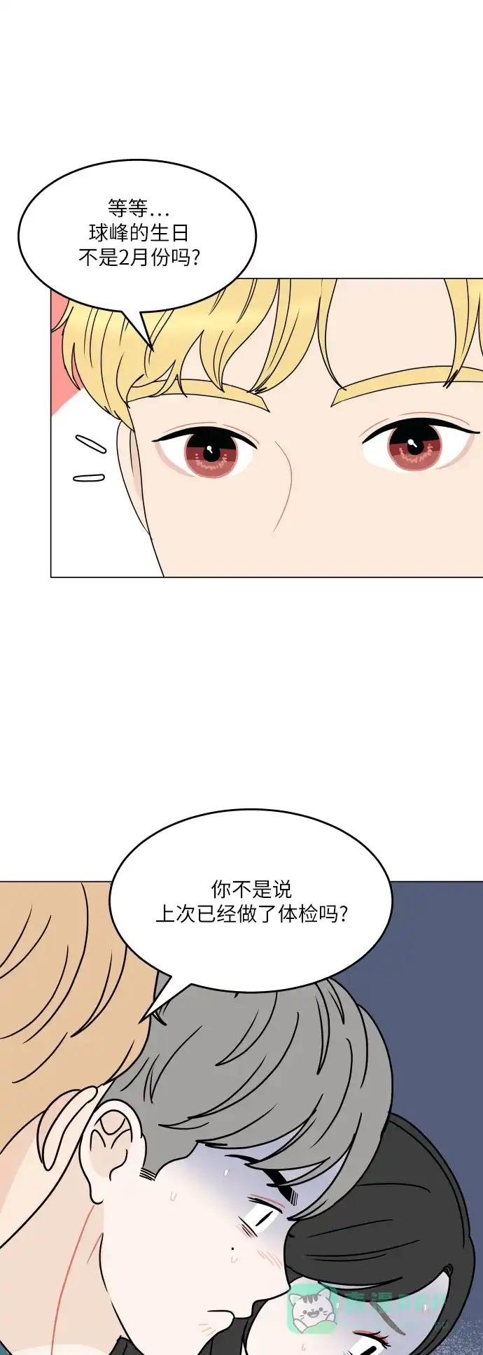 30分钟浪漫路 [外传05话] 两个人的夜海 第30页