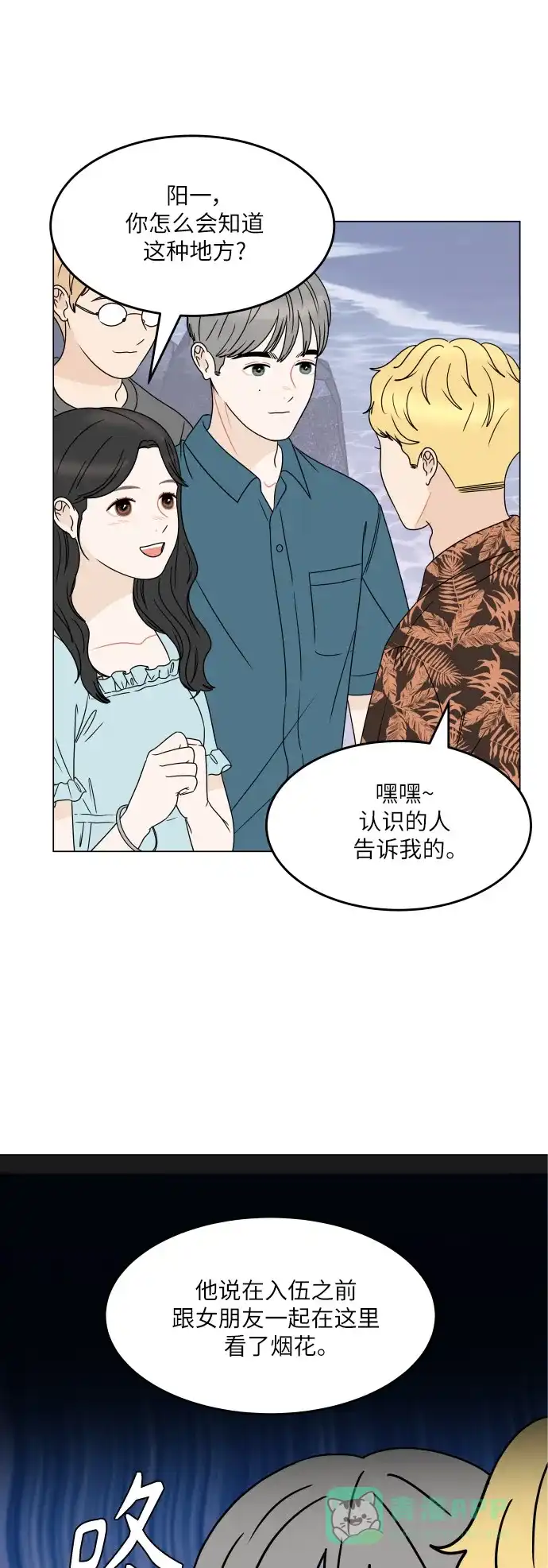 30分钟浪漫路 [外传05话] 两个人的夜海 第22页