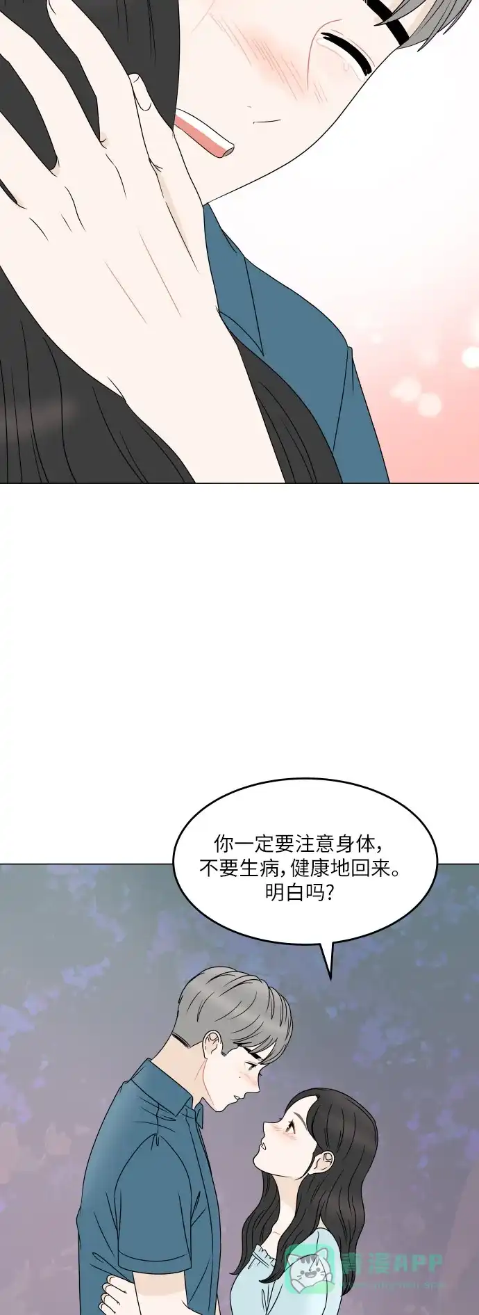 30分钟浪漫路 [外传05话] 两个人的夜海 第50页