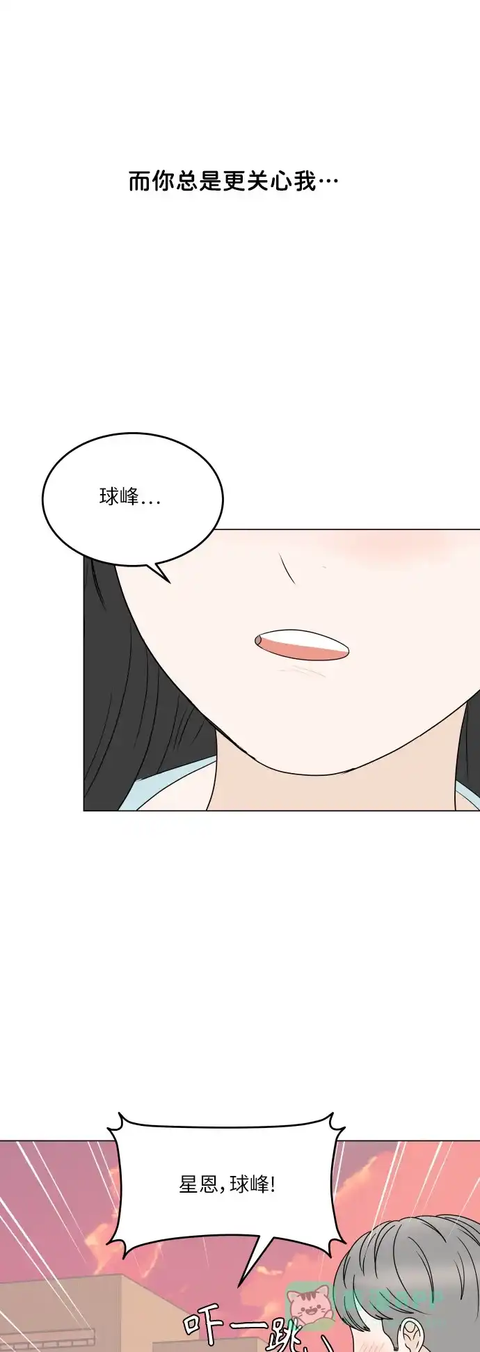 30分钟浪漫路 [外传05话] 两个人的夜海 第12页
