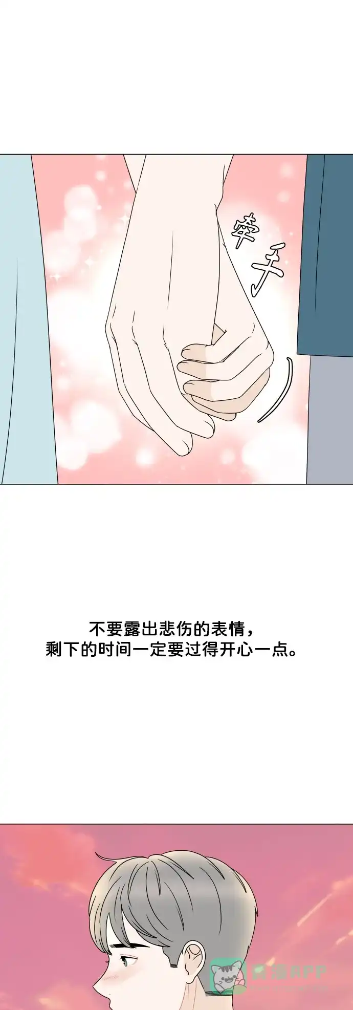 30分钟浪漫路 [外传05话] 两个人的夜海 第17页