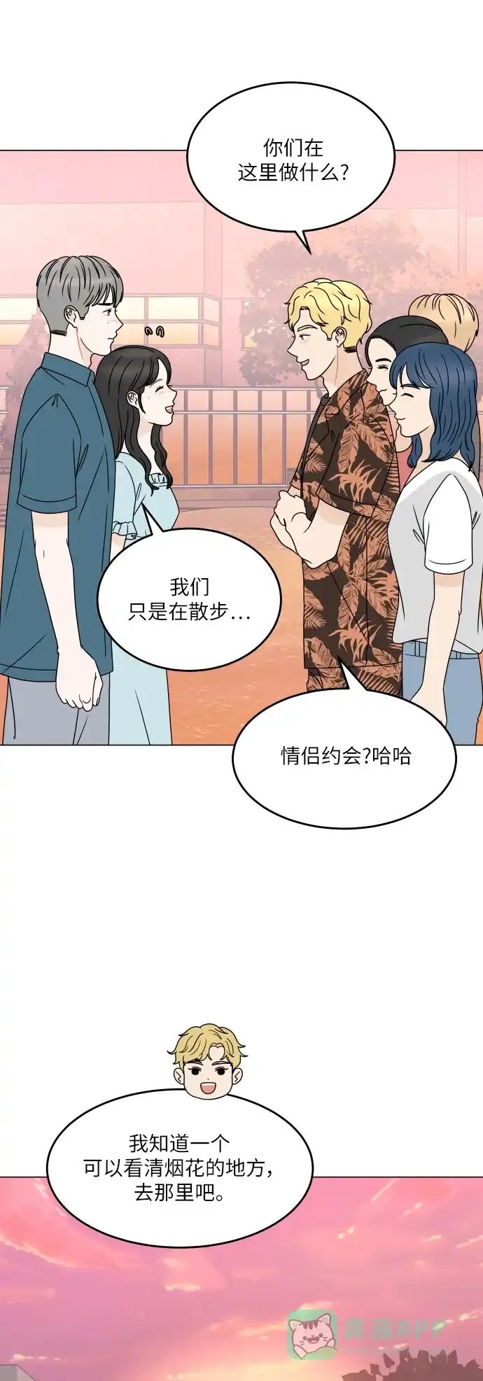 30分钟浪漫路 [外传05话] 两个人的夜海 第15页