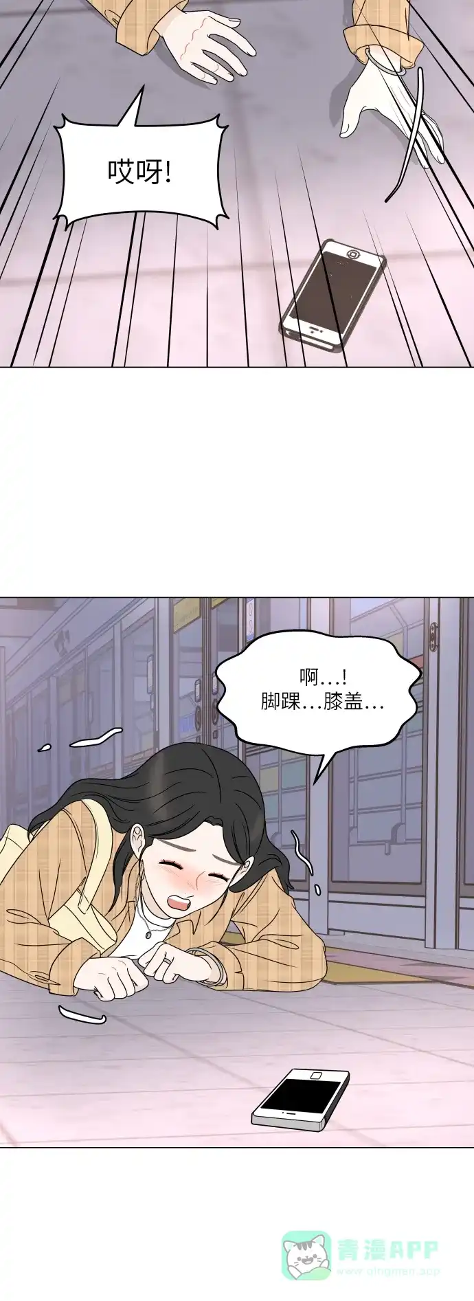 30分钟浪漫路 [外传06话] 离别 第35页