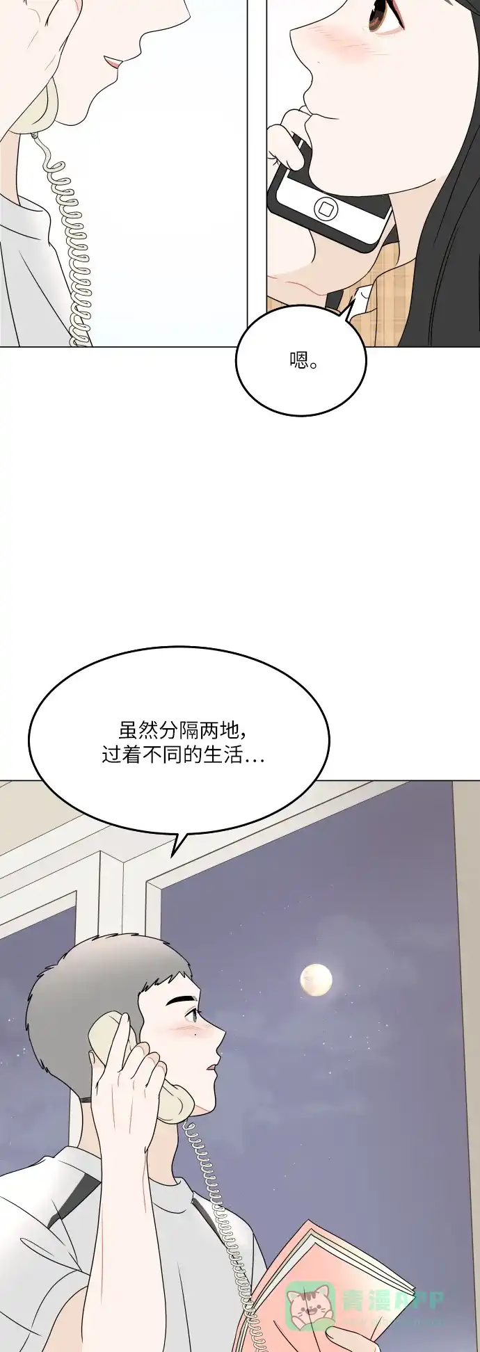 30分钟浪漫路 [外传06话] 离别 第52页