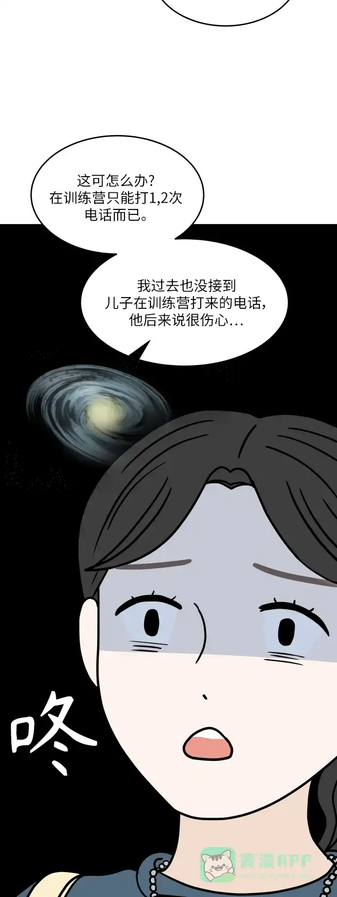30分钟浪漫路 [外传06话] 离别 第25页