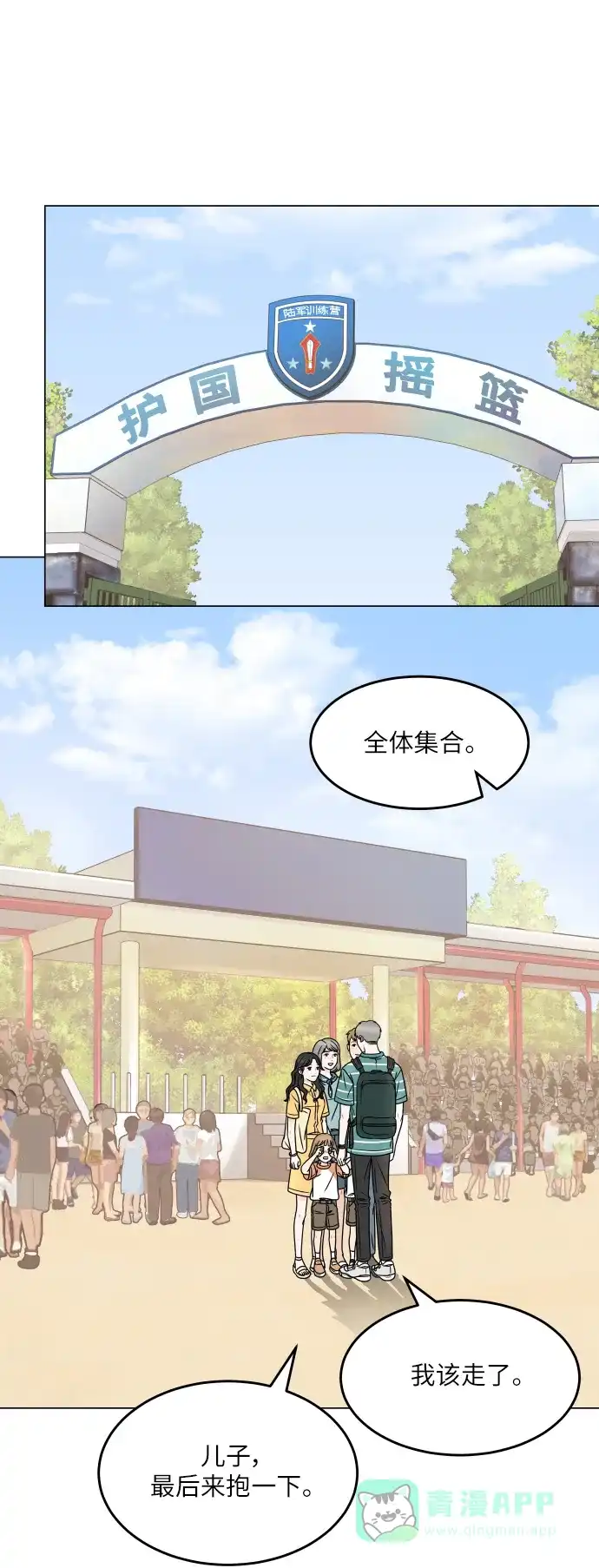 30分钟浪漫路 [外传06话] 离别 第1页