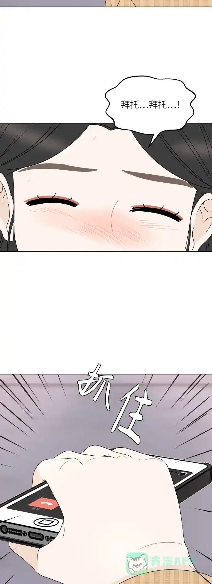 30分钟浪漫路 [外传06话] 离别 第38页