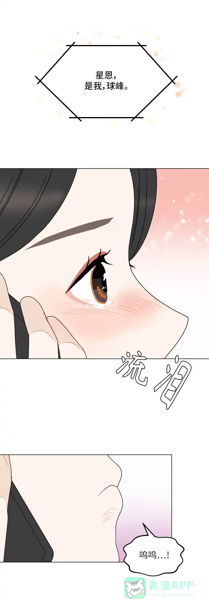 30分钟浪漫路 [外传06话] 离别 第40页