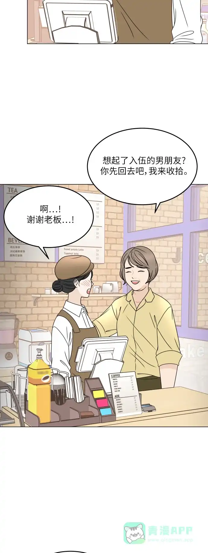 30分钟浪漫路 [外传06话] 离别 第21页