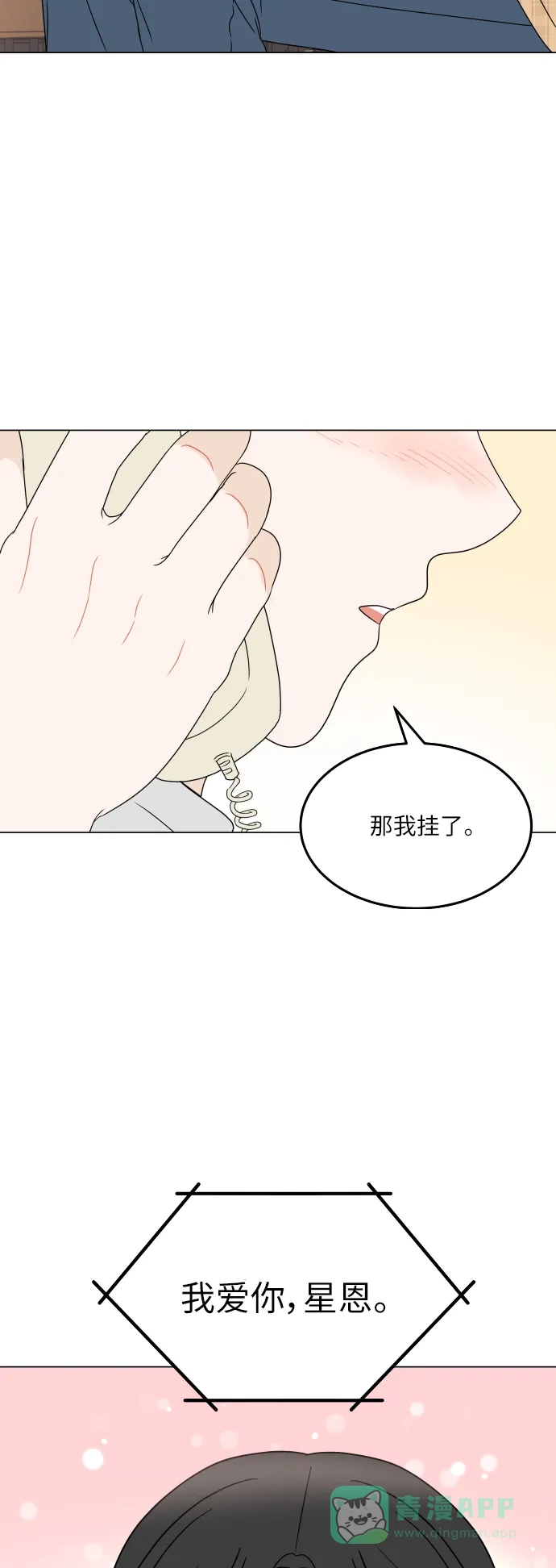 30分钟浪漫路 [外传06话] 离别 第54页