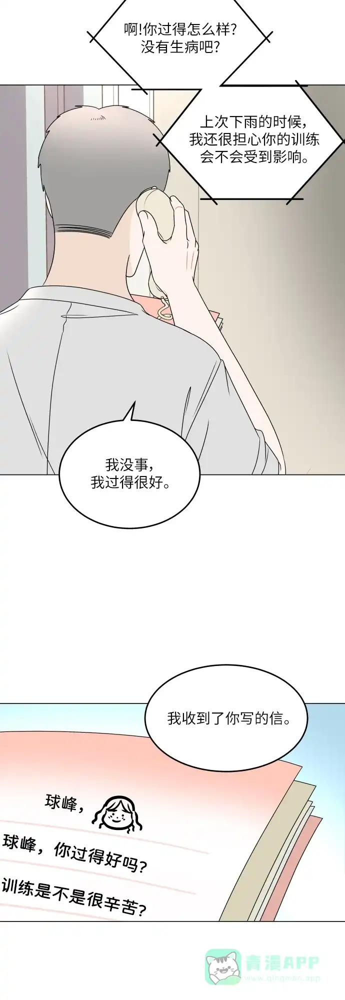 30分钟浪漫路 [外传06话] 离别 第44页