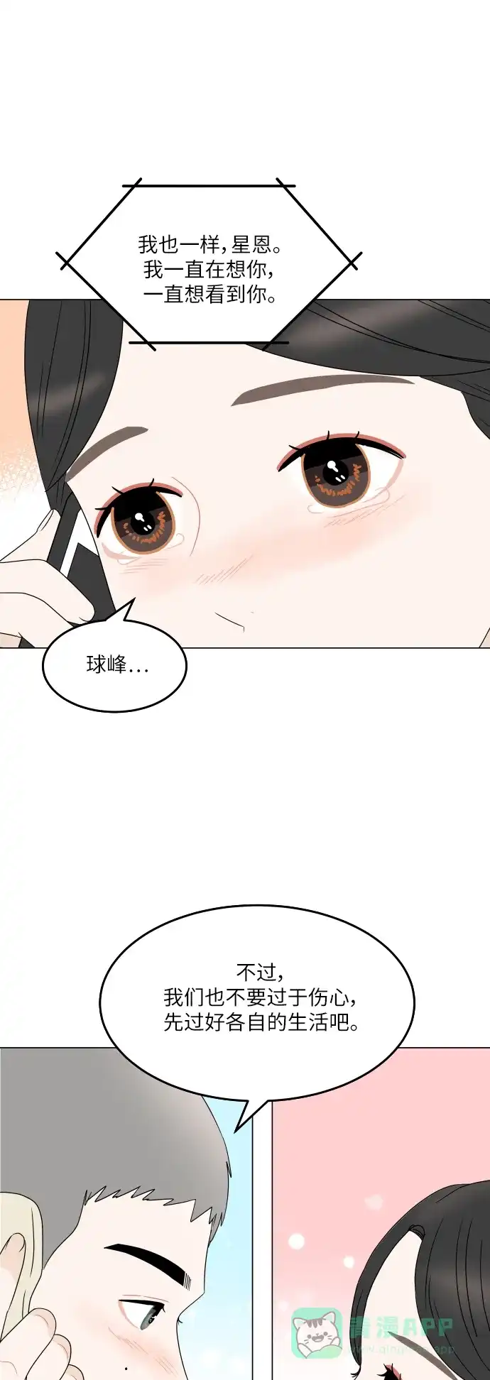 30分钟浪漫路 [外传06话] 离别 第51页