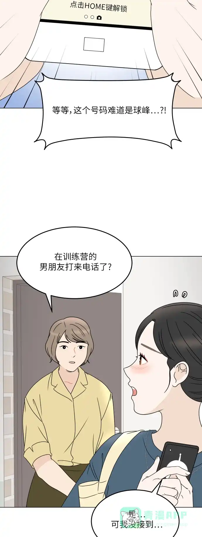 30分钟浪漫路 [外传06话] 离别 第24页