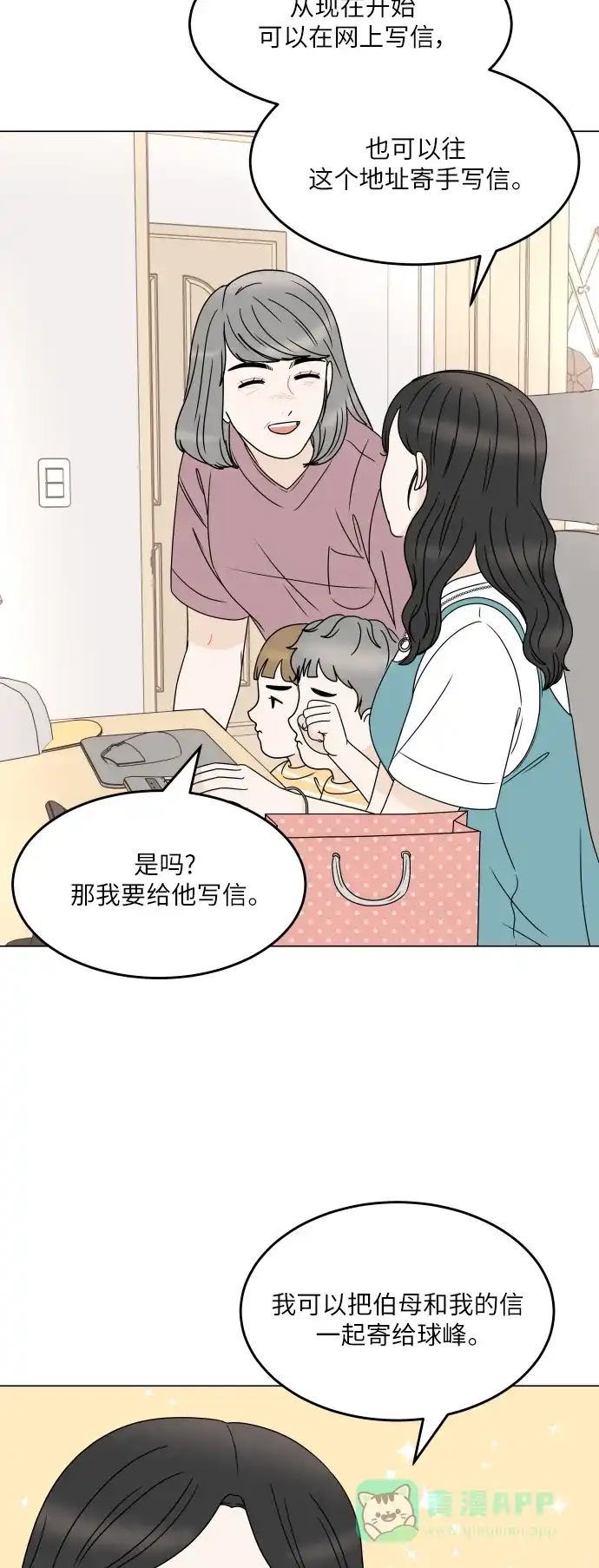 30分钟浪漫路 [外传06话] 离别 第12页