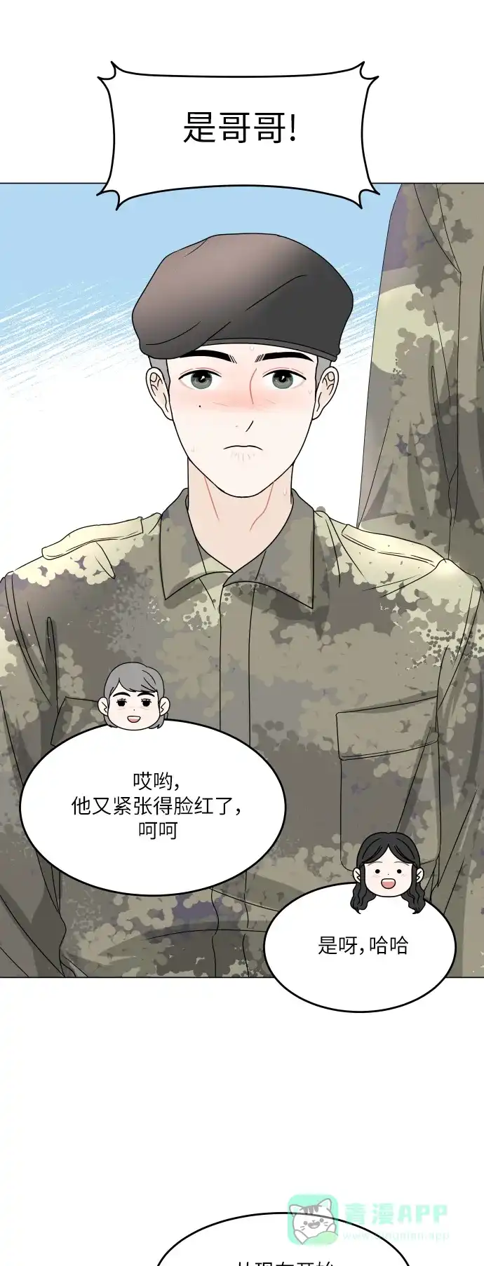 30分钟浪漫路 [外传06话] 离别 第11页